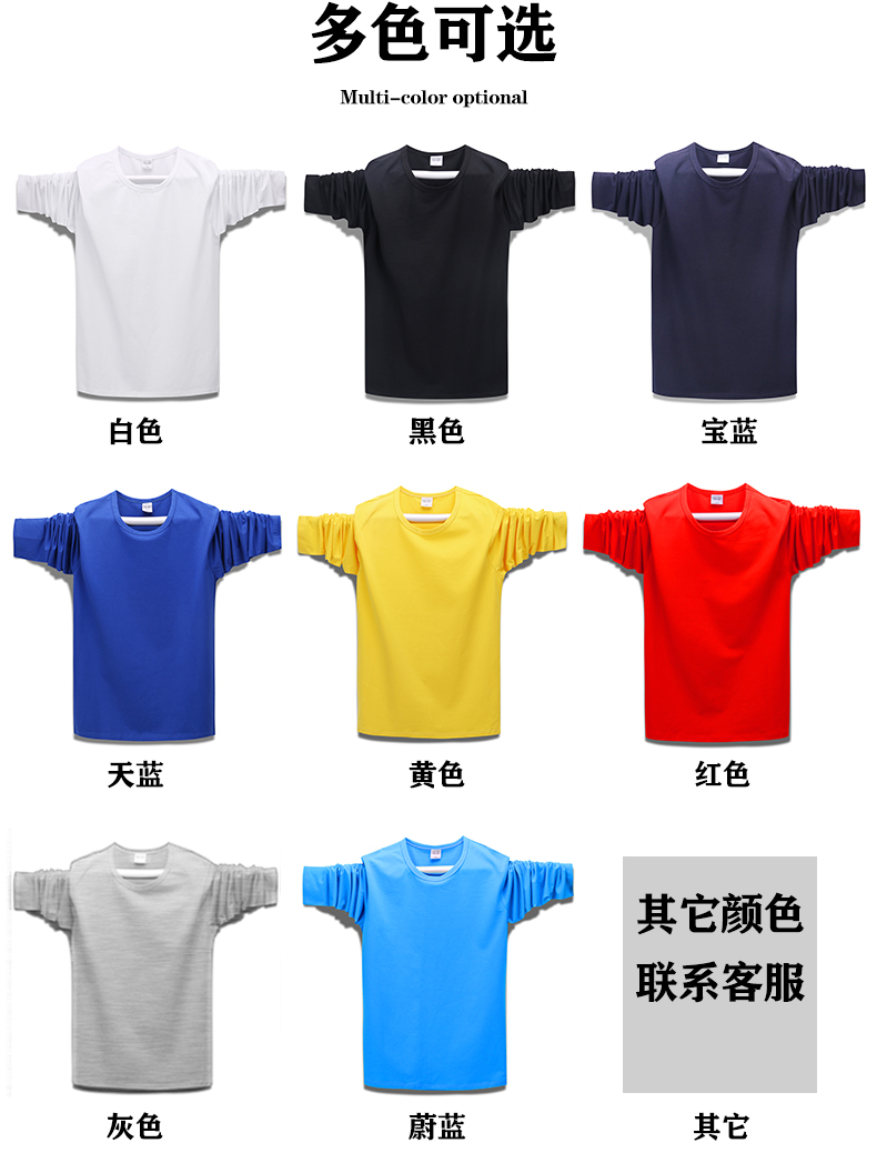 長袖T恤男女班服diy印字logo定制廣告衫純棉打底衫工作服情侶體恤(圖8)